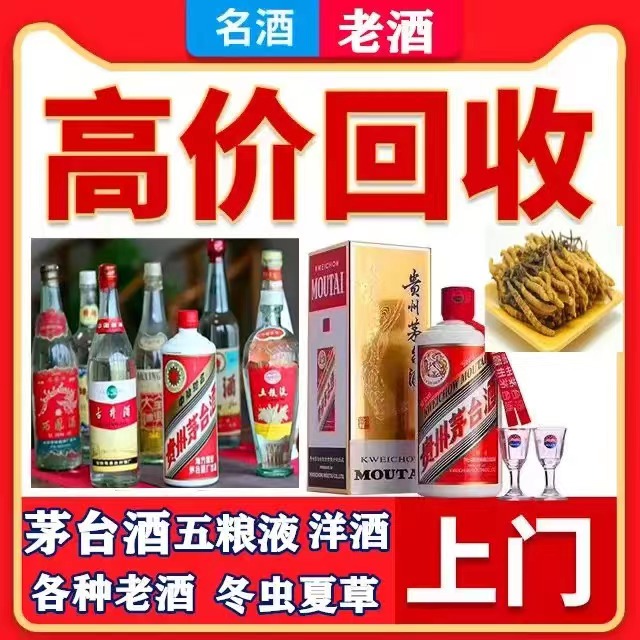 凭祥八十年茅台酒回收上门哪里回收(附近上门回收茅台酒）